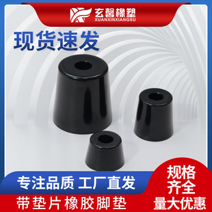Supply Rubber Foot Pad Instrument Protection Pad Chassis Furniture Tables and Chairs Cabinet Shock Absorption Tapered Rubber Foot Pad