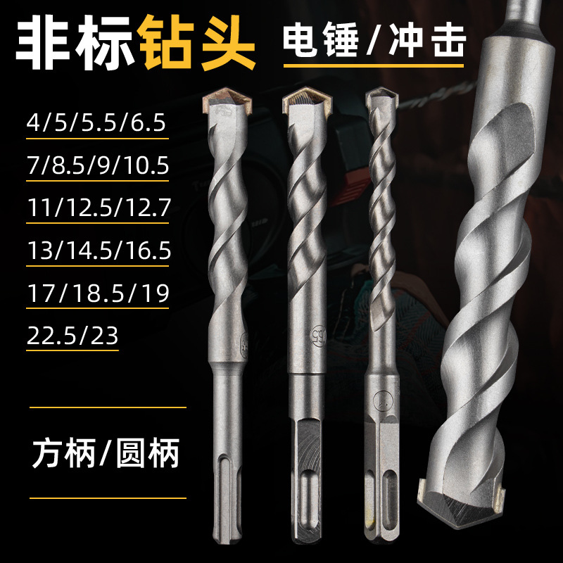 非标一字方柄圆头电锤钻头8.5混凝土砖墙圆柄钻头10.5合金冲击钻7