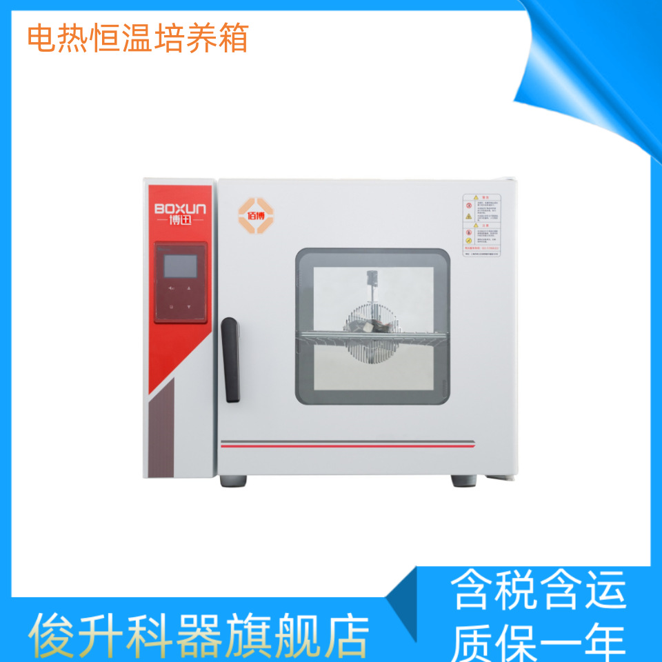 上海博迅BPX-52程控电热恒温培养箱/博讯