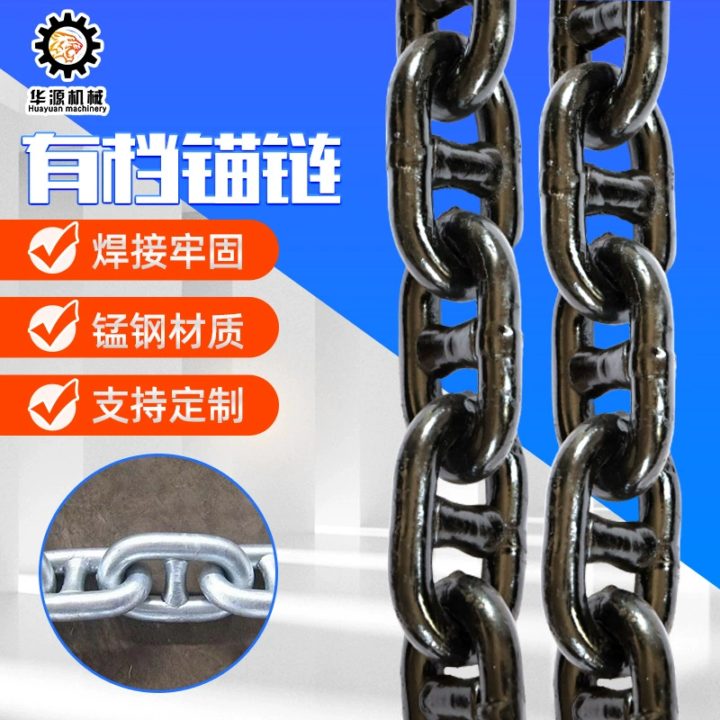 Судовые якорные цепи Производитель 15 мм 25 мм якорные марганцевые стальные цепи с зацепной верфью Судовые грузоподъемные цепи