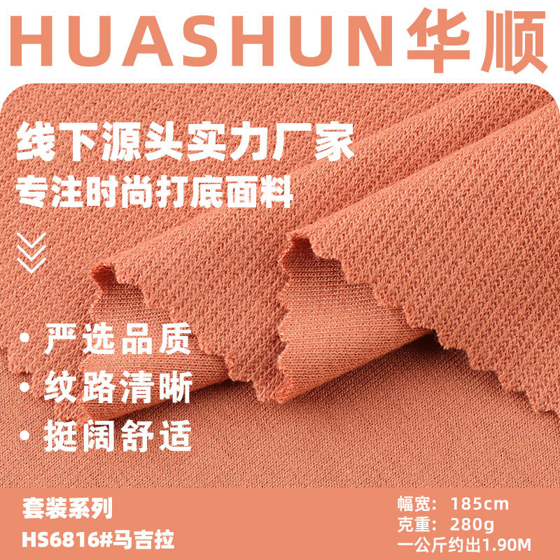 280g马吉拉面料 RT人棉涤纶弹力秋冬时尚卫衣打底裤运动装面料