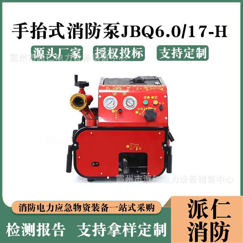移动抽水泵机动泵汽油型手抬泵手抬式消防泵JBQ6.0/17-H高扬程