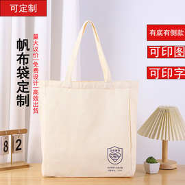 12安涤棉高级感手提帆布包设计单肩斜跨帆布袋棉布袋印刷图案logo