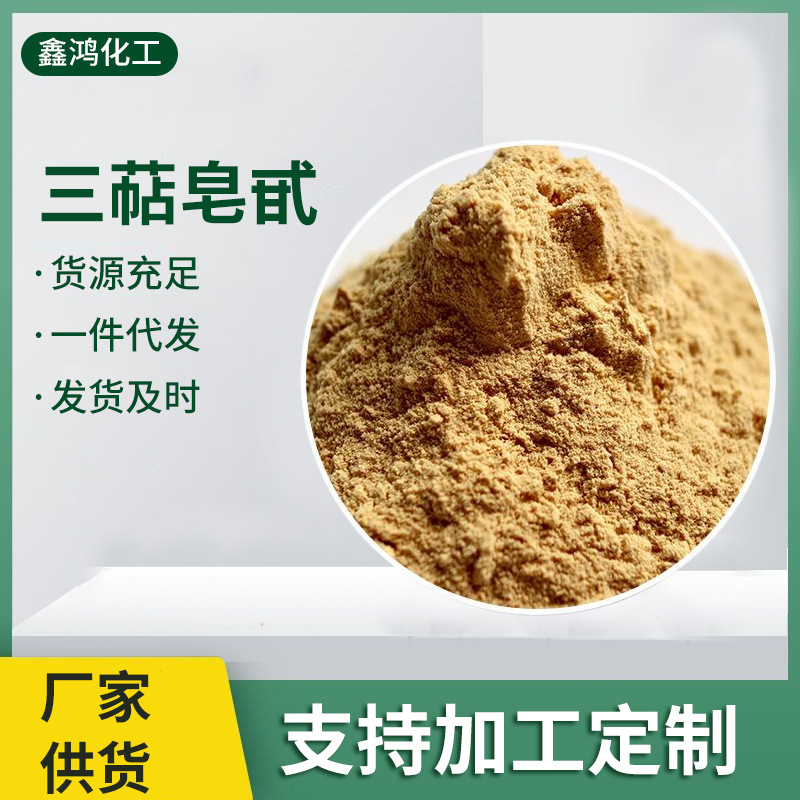 加剂引气剂三萜皂甙 混凝土用泵送剂三萜皂甙 水泥砂浆用三萜皂苷