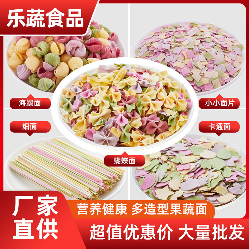 [Wholesale Fruit and Vegetable Noodles 2.5kg] Butterfly Noodles Bulk Wholesale Children's Fruit and Vegetable Noodles Thin Noodles Screw Noodles Small Quantity Large Price