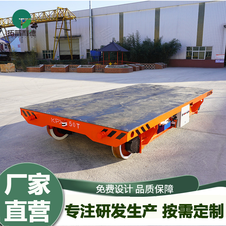 蓄电池供电电动平板车 新疆和田锻造铸造厂用轨道地平车 电动平车