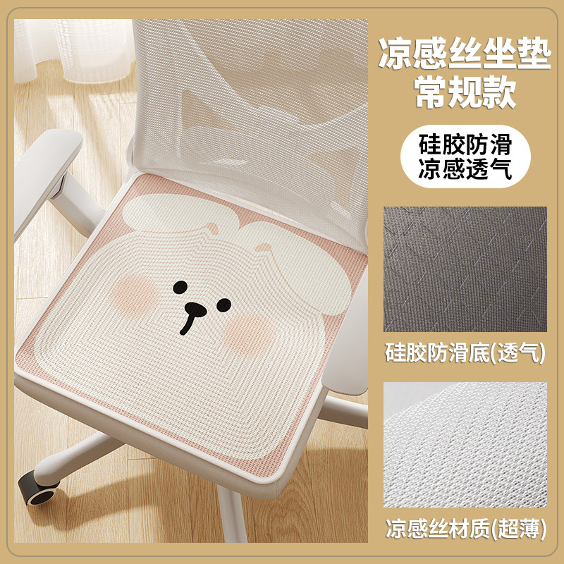 冰丝椅子坐垫学生宿舍屁垫办公室久坐椅子垫夏季餐椅凳垫防滑|undefined