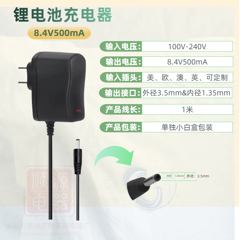 8.4V500mA interface: DC3.5 * 1.35mm * 1M