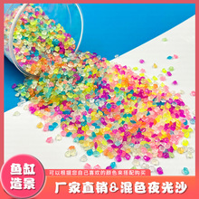 3-5MM夜光沙 鱼缸水族宠物园艺颗粒发光夜光石 树脂鹅软石碎石