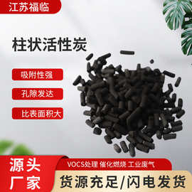 批发煤质800碘柱状活性炭 有机气脱硫塔废气处理吸附用柱状活性炭