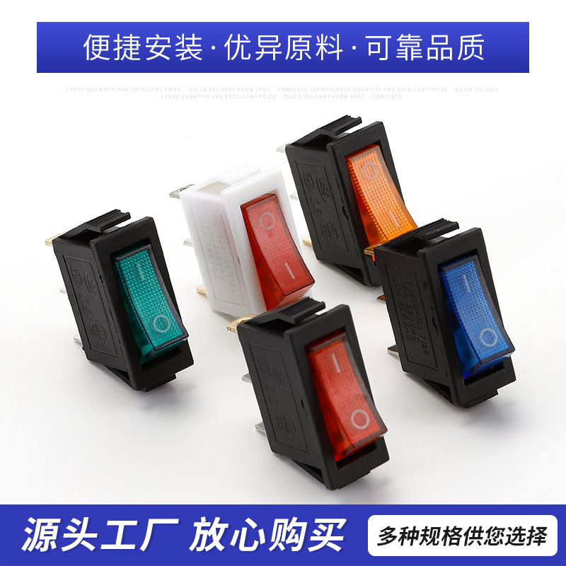 船型开关电热锅开关翘板开关KCD3带灯船型开关