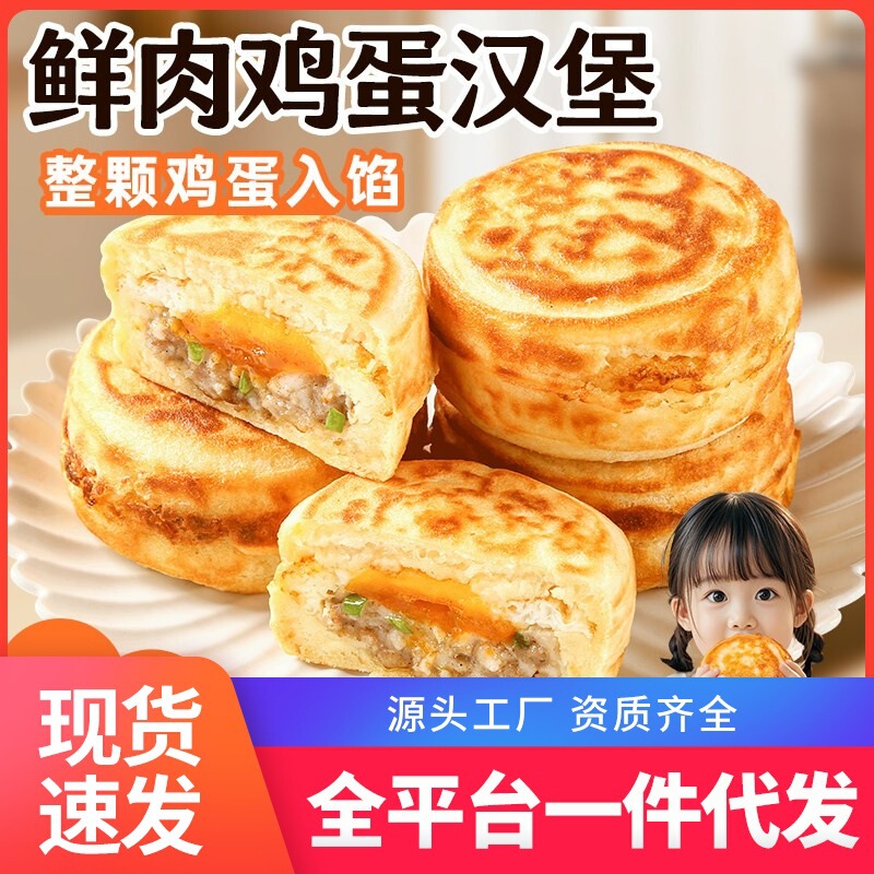 Fresh Meat Egg Burger, Air Fryer Semi-Finished Breakfast Fast Food, Specialty Frozen Chinese-Style Burger, Wholesale
