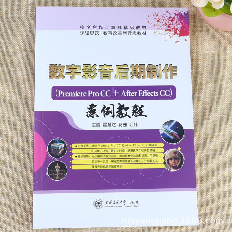 Digital audio and video post-production Premiere Pro + After Effects case Tutorial Introduction Textbook Digital audio and video post-production Premiere Pro + After Effects case Tutorial Introduction Textbook