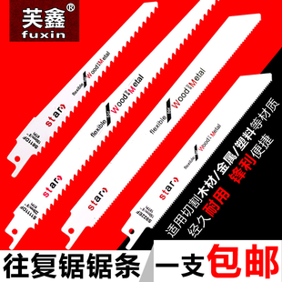 Reciprocating saw blade saber saw metal lengthened woodworking aluminum thick tooth fine tooth curve saw blade portable electric saw blade