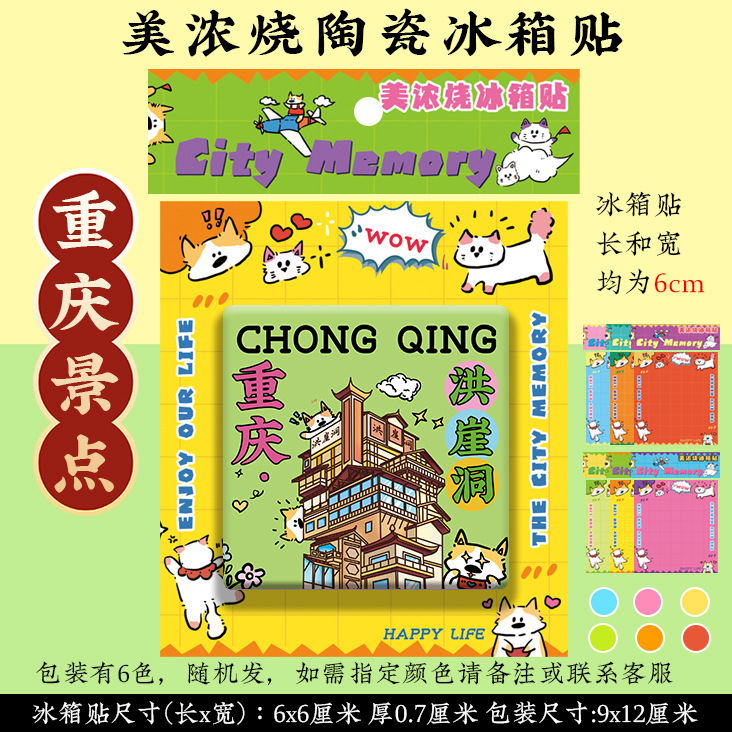 [Chongqing Refrigerator Magnets] LiZiba Yangtze River Cableway, Hongyadong, Liberation Monument, Ciqikou, Minoyu Ceramics, Tourist Attraction Gifts