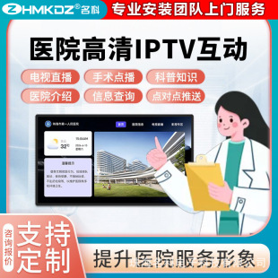 Smart Health IPTV TV System Streaming Media Server Yuezi Center Ward TV Hospital Education Screen