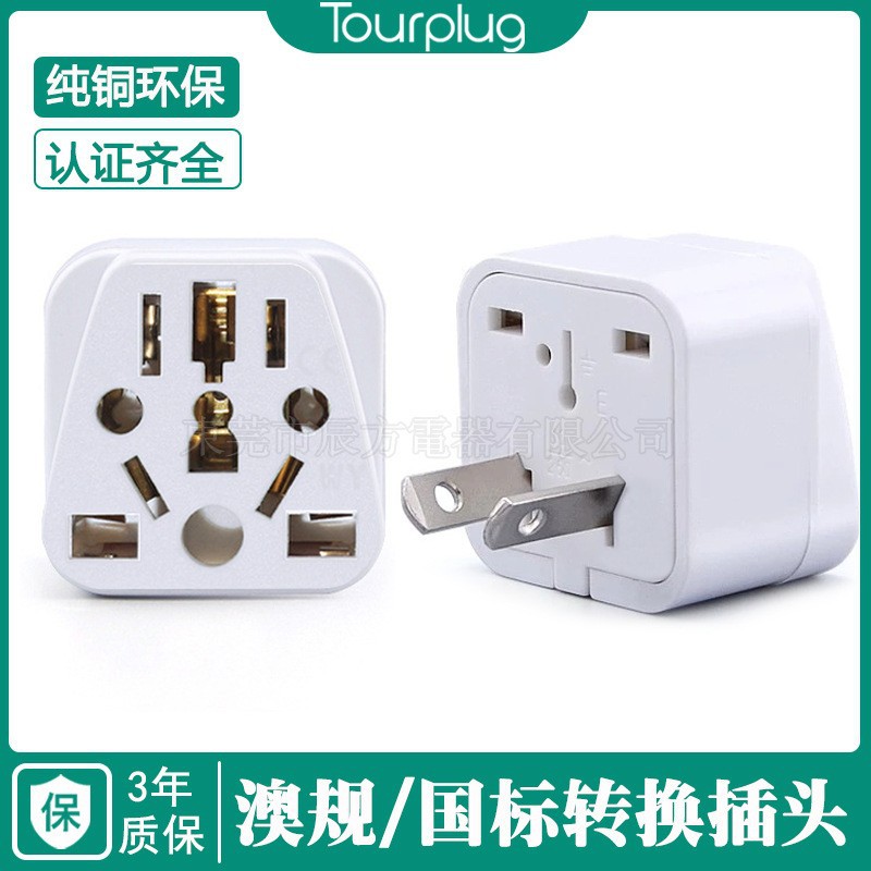 澳规澳标转换插头 澳标插座旅游转接头 智能转换电源插头厂家批发