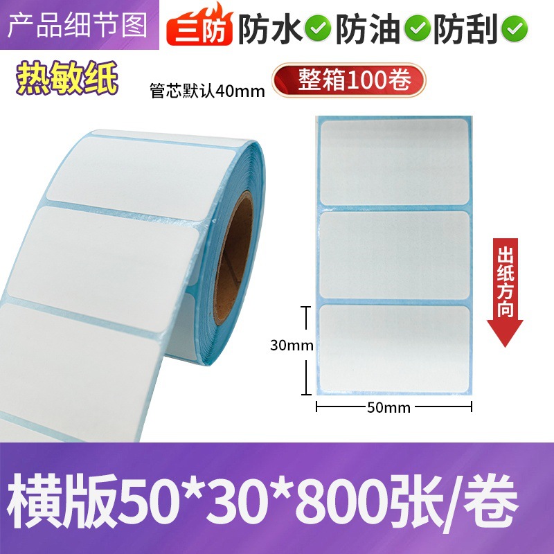 Papel de etiquetas térmicas adhesivas para impresión de códigos de barras 100×150