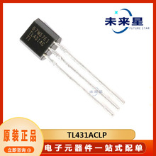 TL431ACLP  封装 TO92 并联稳压器 可调 +2.5/36V 芯片