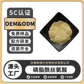 磷脂酰丝氨酸PS复合神经酸20%50%多规格植物提取现货厂家直销包邮