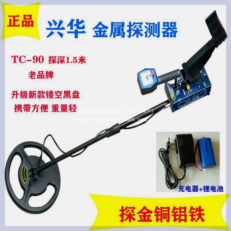 桂林兴华地下金属探测器探测仪金银铝探铁器寻宝探深1.5米TC-90