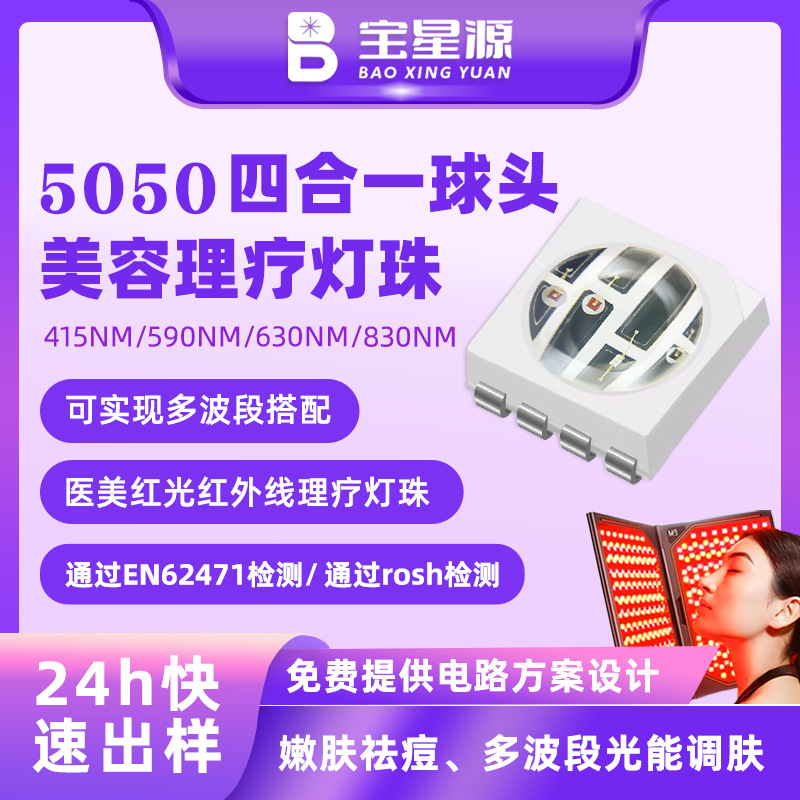 四合一红外线美容5050球头灯珠理疗面罩腰带贴片透镜晶元led灯珠