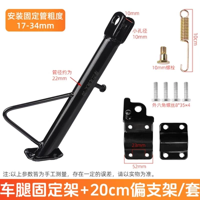 Battery Vehicle Diagonal Foot Support, Electric car big tripod - 20cm-partial-bracket-accessory-setset