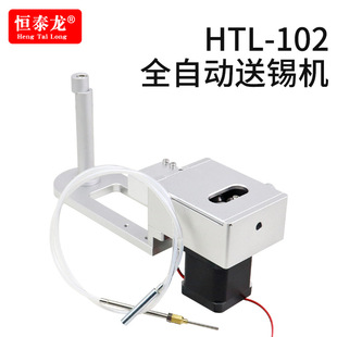 Factory Direct sales Hengtai long 102 automatic soldering machine tin feeder accessories robot soldering electric tin feeder