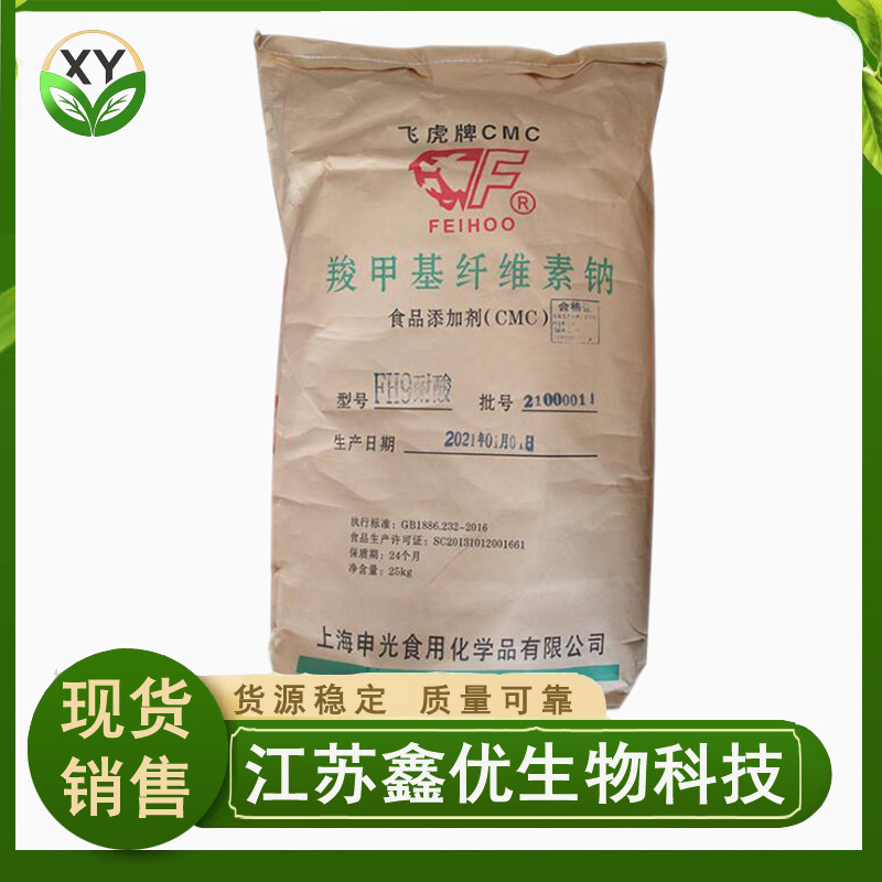 现货 飞虎 羧甲基纤维素钠 食品级 99%含量  CMC羧甲基纤维素钠