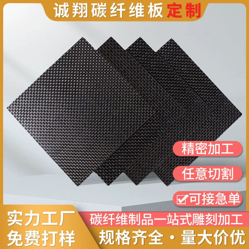 Плита из углеродного волокна 3k, простая резка, дрон, аэрофотосъемка через рамку, обработка аксессуаров, матовая глянцевая плита из углеродного волокна