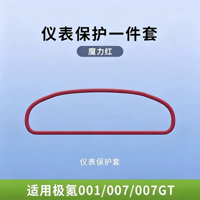 Other Automotive Interior Supplies – car accessories - 26-models-of-zeekr-007007gt-magic-red-instrument-protection-cover