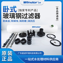 卧式立式玻璃钢大流量PP滤芯过滤器颇尔PALL派克PARKER耐腐蚀高压
