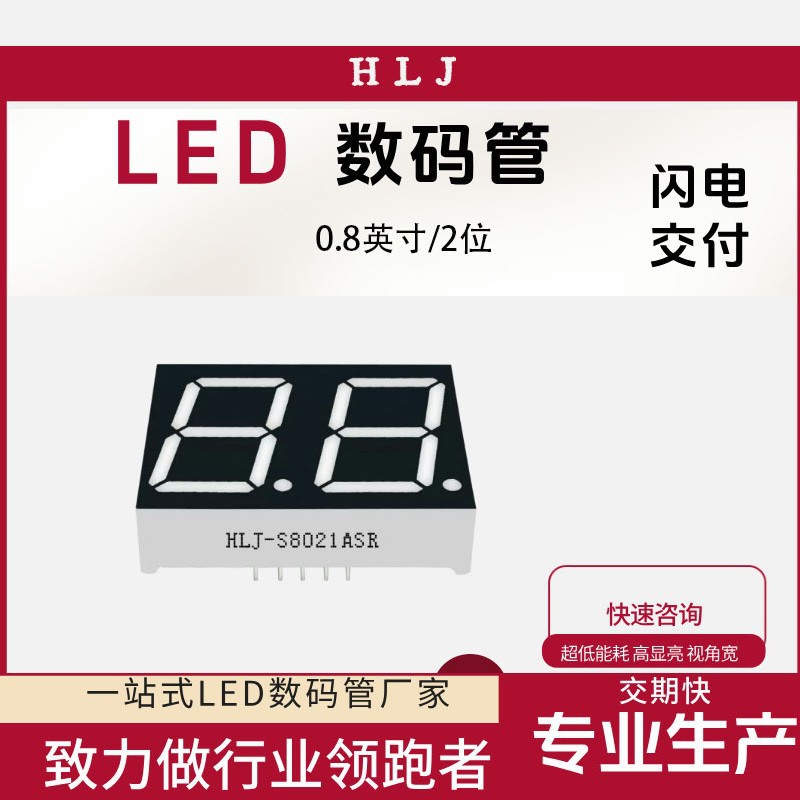 工厂直营0.8英寸2位LED数码管显示屏8021共阴共阳高亮红光蓝光白