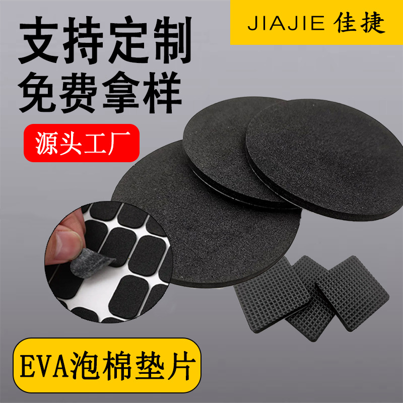 黑色方形圆形eva网格防滑脚垫 eva异型垫片自粘家具电器减震防撞