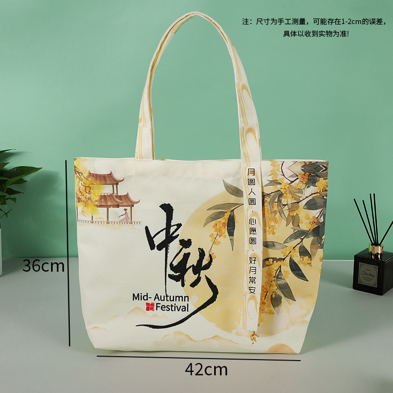 Bolsa de lona Bolsa de regalo portátil personalizada del Festival del Medio Otoño Bolsa de compras publicitaria para estudiantes Bolsa de lona de un solo hombro creativa de nicho