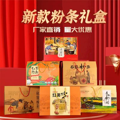 manual sweet potato Vermicelli Gift box Agricultural by-product Spring Festival Special purchases for the Spring Festival Gift box Color box Roof goods in stock Box