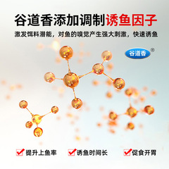 谷道香 果酸誘紅蟲液釣魚小藥魚餌料誘魚劑野釣鯽魚鯉魚草魚黑坑