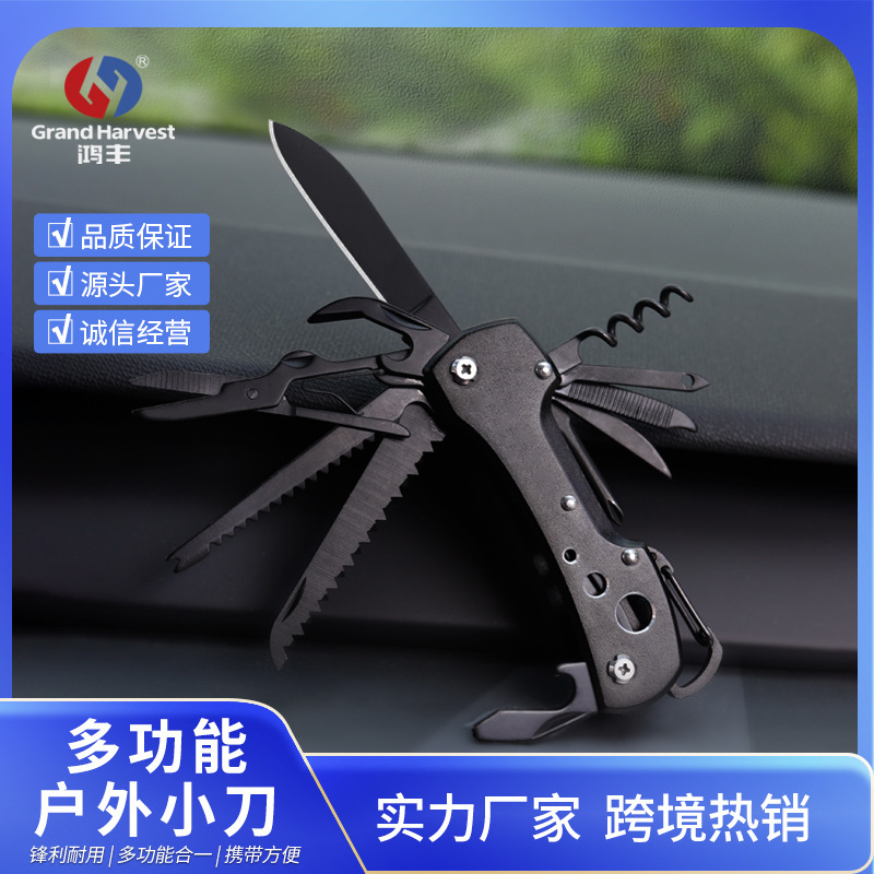 鸿丰组合剪刀瑞士军刀户外露营小工具折叠钥匙扣水果刀多功能折叠