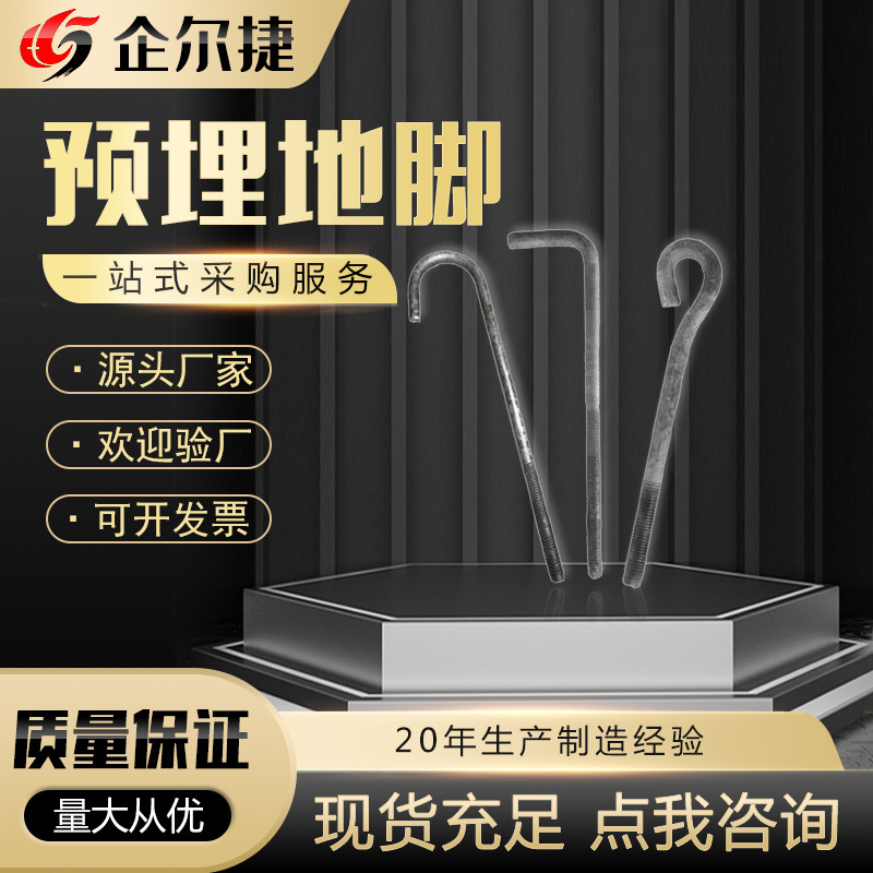 7字地脚螺栓L型9字伞把地脚预埋件地脚焊接地脚塔吊地脚实力厂家
