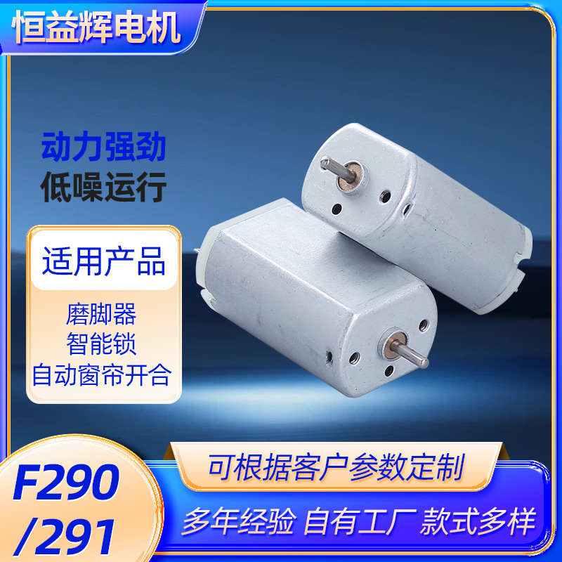 F290智能锁电机 磨脚器马达电机 自动窗帘开合器F291高速电机厂家