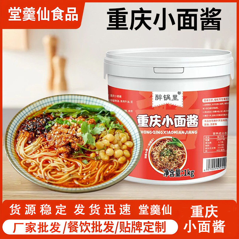 重庆小面酱面馆饭店杂酱面坦坦面调味酱餐饮开店桶装重庆小面酱料