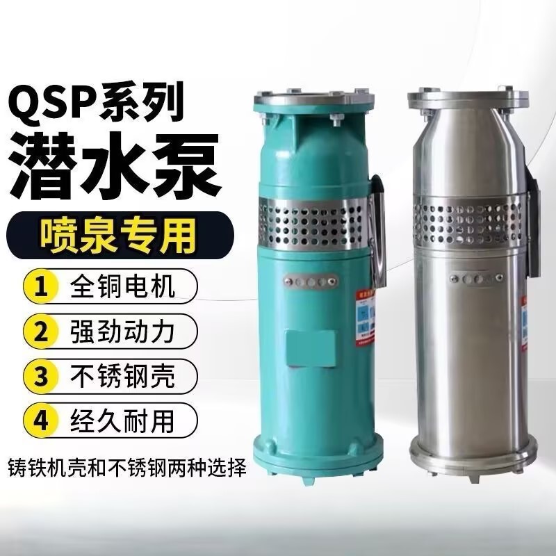 Qsp Cast Iron Fountain Pump for Residential Areas, Music Landscape Fountains, Submersible Pump with High Lift and Large Flow, Immersion Type Qsp Cast Iron Fountain Pump for Residential Areas, Music Landscape Fountains, Submersible Pump with High Lift and Large Flow, Immersion Type