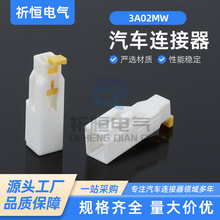 国产胡连型3A02MW 后视镜线束插头 汽车连接器 汽车接插件