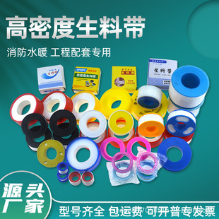生料带批发厂家水暖胶布聚四氟乙烯加厚密封生胶带整箱生料带批发-阿里巴巴