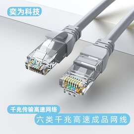 六类CAT6千兆宽带高速网线 八芯双绞线工程家装家用网络成品跳线