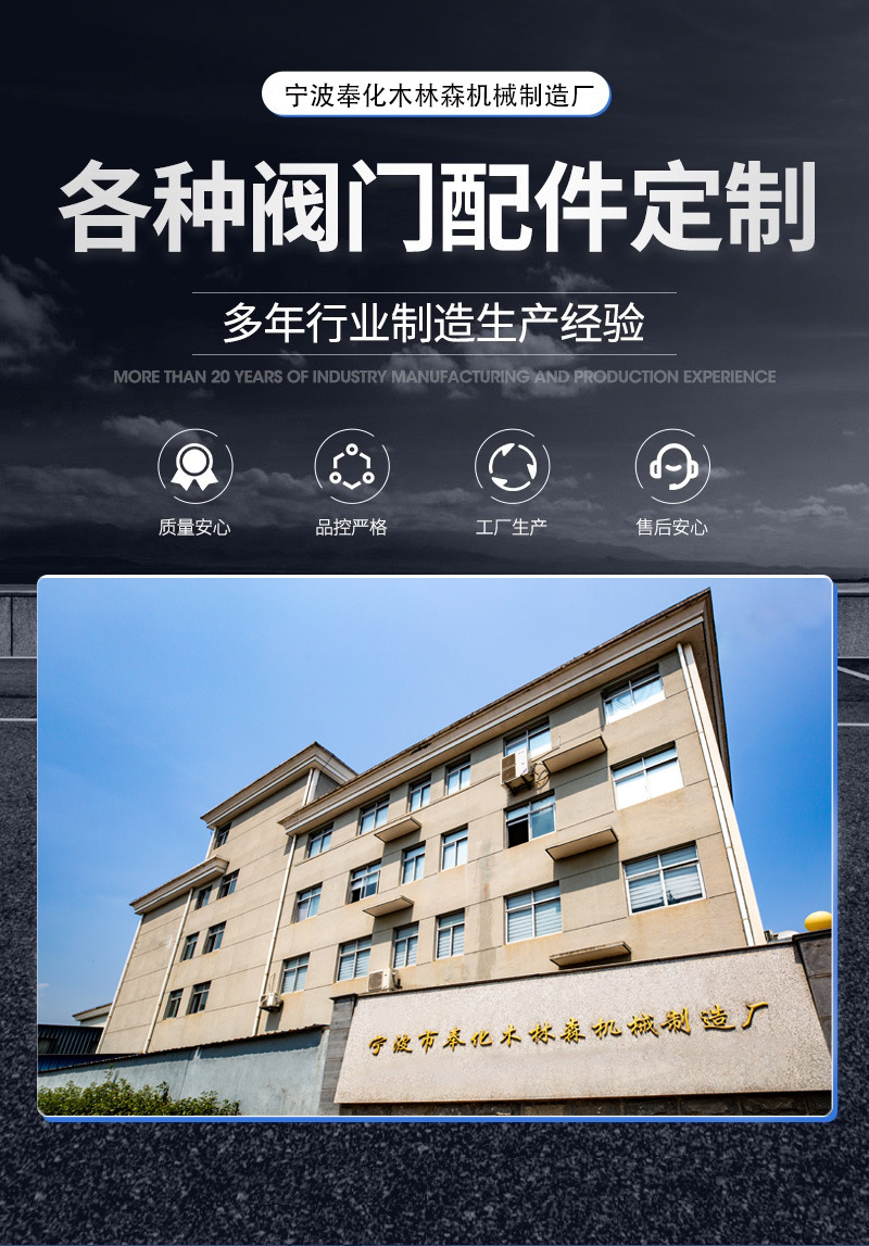 宁波市奉化木林森机械制造厂详情页终版