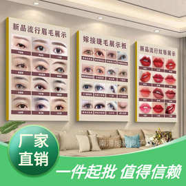 纹眉图片眉眼唇广告画嫁接睫毛展示板美甲美睫挂画纹绣海报宣传图