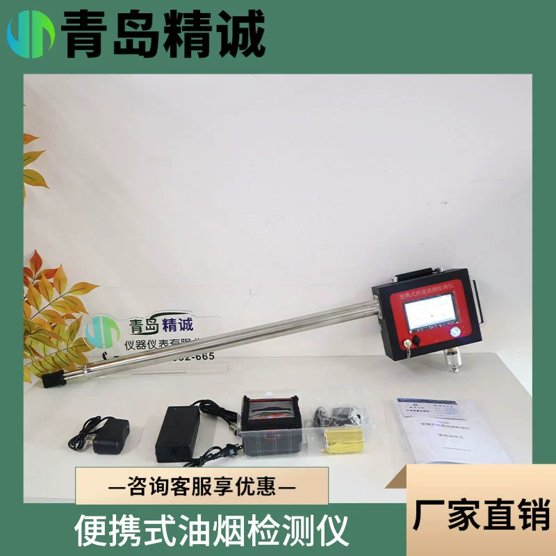 Портативный детектор масляного дыма для прямого чтения