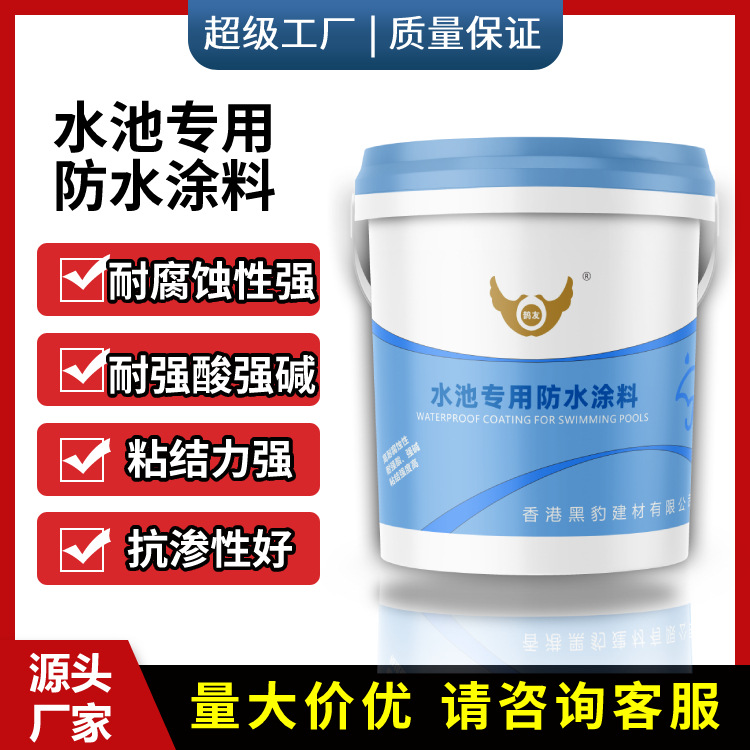 蓝色鱼池防水胶卫生间水池游泳池防水浆料厕所浴室专用防水涂料
