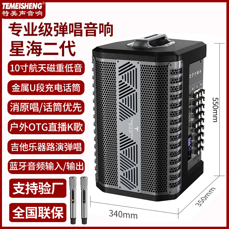Temeisheng Outdoor Square Dance Speaker, Popular on Social Media for Live Streaming, Karaoke, Instrument Playing, Singing Performances, Built-In Sound Card, Bluetooth Speaker